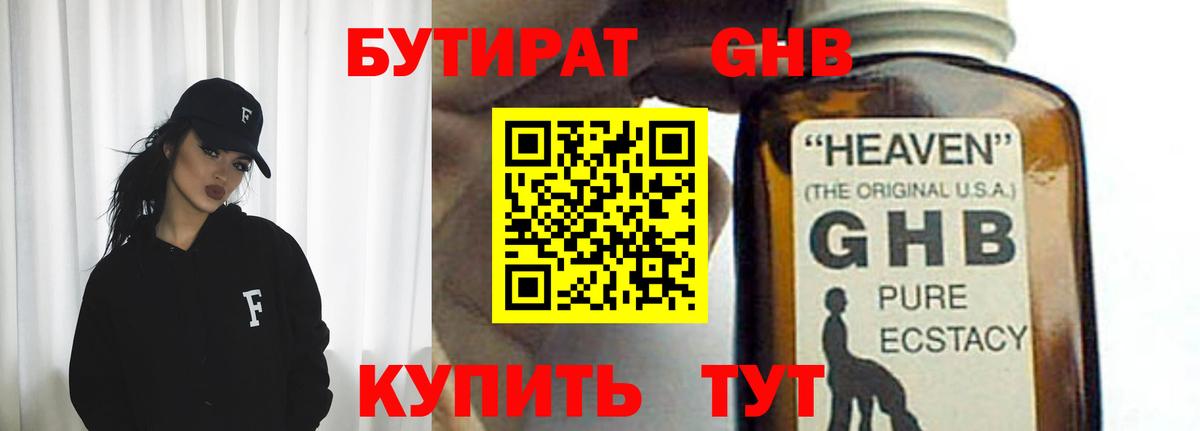 Бутират 1.4BDO Снежинск