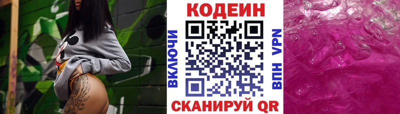 закладки  Снежинск  Кодеин напиток Lean (лин) 