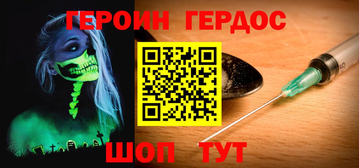 ГЕРОИН VHQ Снежинск