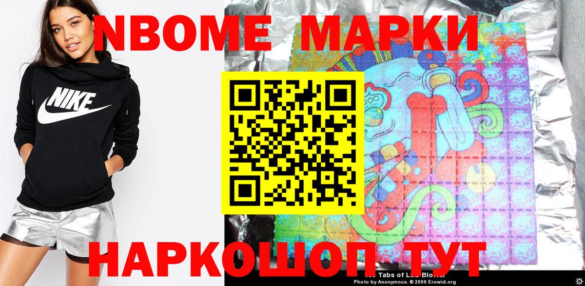 Марки NBOMe 1,5мг Снежинск